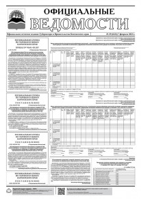 Газета &laquo;Официальные ведомости&raquo; №29 (6234) за 7 февраля 2023 г.