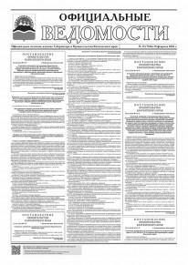 Газета &laquo;Официальные ведомости&raquo; №12 (7106) за 10 февраля 2026 г.