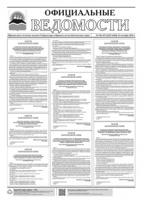 Газета &laquo;Официальные ведомости&raquo; №166-167 (6437-6438) за 12 октября 2023 г.