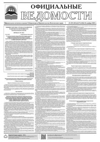 Газета &laquo;Официальные ведомости&raquo; №215-218 (6137-6140) за 24 ноября 2022 г.