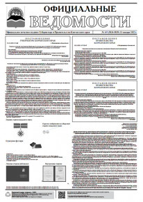 	Газета &laquo;Официальные ведомости&raquo; №4-9 (5834-5839) за 13 января 2022 г.