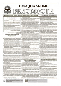 Газета &laquo;Официальные ведомости&raquo; №123-124 (6714-6715) за 15 августа 2024 г.
