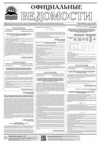 Газета &laquo;Официальные ведомости&raquo; №65 (5907) за 22 марта 2022 г.