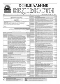 Газета &laquo;Официальные ведомости&raquo; №190-195 (6483-6488) за 28 ноября 2023 г.