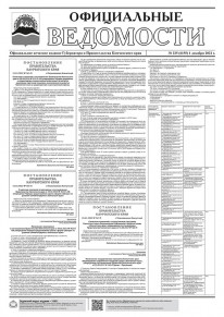 Газета &laquo;Официальные ведомости&raquo; №225 (6155) за 1 декабря 2022 г.
