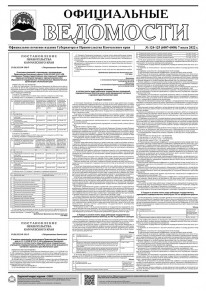 Газета &laquo;Официальные ведомости&raquo; №124-125 (6007-6008) за 7 июля 2022 г.