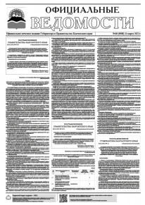 Газета &laquo;Официальные ведомости&raquo; №66 (5908) за 24 марта 2022 г.