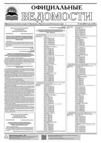 Газета &laquo;Официальные ведомости&raquo; №123 (6006) за 5 июля 2022 г.