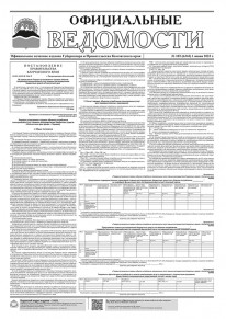 Газета &laquo;Официальные ведомости&raquo; №102 (6343) за 1 июня 2023 г.