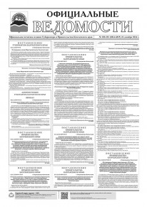Газета &laquo;Официальные ведомости&raquo; №180-181 (6814-6815) за 26 декабря 2024 г.