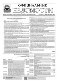 Газета &laquo;Официальные ведомости&raquo; спецвыпуск №3 (6893-6906) за 16 мая 2025 г.