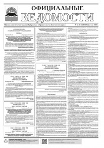 Газета &laquo;Официальные ведомости&raquo; №84-85 (6302-6303) за 4 мая 2023 г.