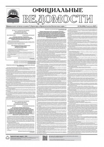 Газета &laquo;Официальные ведомости&raquo; №98 (6986) за 5 августа 2025 г.