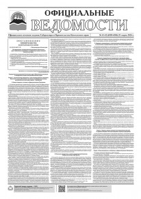 Газета &laquo;Официальные ведомости&raquo; №41-42 (6585-6586) за 21 марта 2024 г.