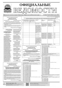 Газета &laquo;Официальные ведомости&raquo; №106-107 (6347-6348) за 13 июня 2023 г.