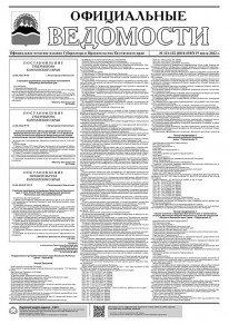 Газета &laquo;Официальные ведомости&raquo; №131-132 (6014-6015) за 19 июля 2022 г.