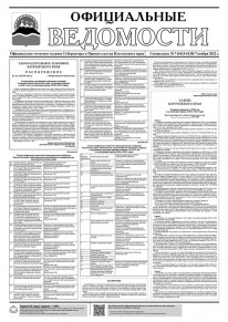 Газета &laquo;Официальные ведомости&raquo; спецвыпуск №7 (6113-6128) за 7 ноября 2022 г.