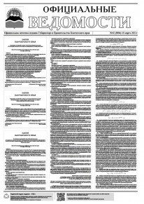 Газета &laquo;Официальные ведомости&raquo; №62 (5904) за 15 марта 2022 г.