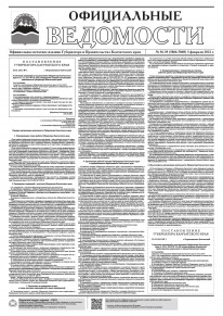 Газета &laquo;Официальные ведомости&raquo; №36-39 (5866-5869) за 3 февраля 2022 г.