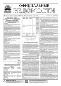 Газета &laquo;Официальные ведомости&raquo; №123 (6364) за 11 июля 2023 г.