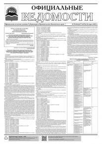 Газета &laquo;Официальные ведомости&raquo; №59-60 (6277-6278) за 30 марта 2023 г.