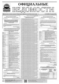 Газета &laquo;Официальные ведомости&raquo; №10 (5840) за 18 января 2022 г.