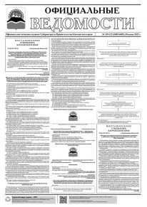 Газета &laquo;Официальные ведомости&raquo; №119-122 (6002-6005) за 30 июня 2022 г.
