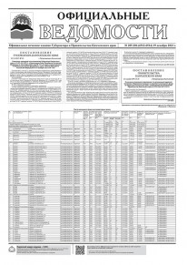 Газета &laquo;Официальные ведомости&raquo; №205-206 (6513-6514) за 19 декабря 2023 г.