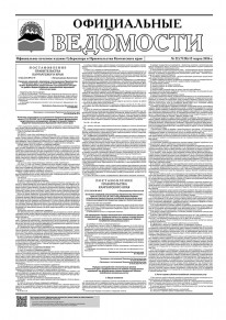 Газета &laquo;Официальные ведомости&raquo; №22 (7128) за 12 марта 2026 г.