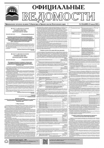Газета &laquo;Официальные ведомости&raquo; №126 (6009) за 12 июля 2022 г.