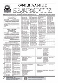 Газета &laquo;Официальные ведомости&raquo; №143-144 (6396-6397) за 24 августа 2023 г.