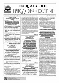 Газета &laquo;Официальные ведомости&raquo; №19 (7113) за 3 марта 2026 г.