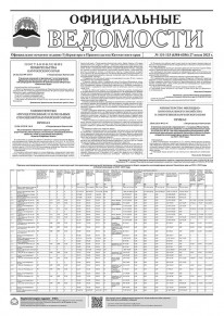 Газета &laquo;Официальные ведомости&raquo; №131-133 (6384-6386) за 27 июля 2023 г.