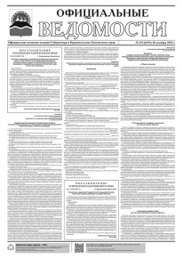 Газета &laquo;Официальные ведомости&raquo; №233 (6191) за 20 декабря 2022 г.
