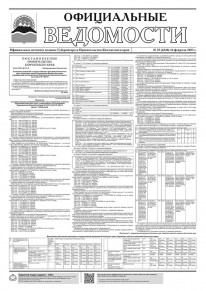 Газета &laquo;Официальные ведомости&raquo; №35 (6240) за 16 февраля 2023 г.