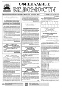 Газета &laquo;Официальные ведомости&raquo; №94-96 (6335-6337) за 23 мая 2023 г.