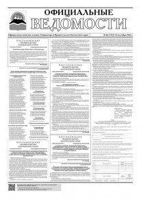 Газета &laquo;Официальные ведомости&raquo; №86 (7222) за 15 сентября 2026 г.