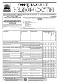 Газета &laquo;Официальные ведомости&raquo; №202-204 (6104-6106) за 27 октября 2022 г.