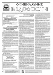 Газета &laquo;Официальные ведомости&raquo; №88-89 (6317-6318) за 16 мая 2023 г.