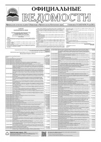 Газета &laquo;Официальные ведомости&raquo; спецвыпуск №3 (6323-6334) за 19 мая 2023 г.