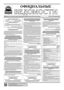 Газета &laquo;Официальные ведомости&raquo; №56 (7175) за 18 июня 2026 г.
