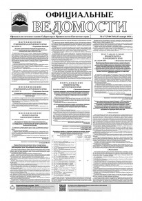 Газета &laquo;Официальные ведомости&raquo; №6-7 (7100-7101) за 22 января 2026 г.