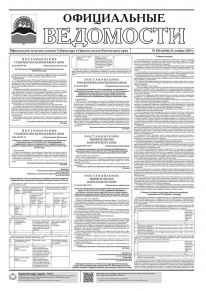 Газета &laquo;Официальные ведомости&raquo; №184 (6466) за 21 ноября 2023 г.