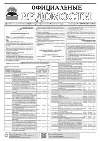 Газета &laquo;Официальные ведомости&raquo; спецвыпуск №2 (6306-6316) за 16 мая 2023 г.