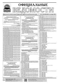 Газета &laquo;Официальные ведомости&raquo; №167-168 (6050-6051) за 6 сентября 2022 г.