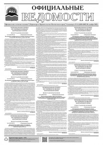 Газета &laquo;Официальные ведомости&raquo; cпецвыпуск №11 (6202-6205) за 30 декабря 2022 г.