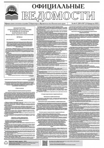 Газета &laquo;Официальные ведомости&raquo; №44-47 (5874-5877) за 10 февраля 2022 г.