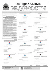 Газета &laquo;Официальные ведомости&raquo; №110-111 (6351-6352) за 22 июня 2023 г.