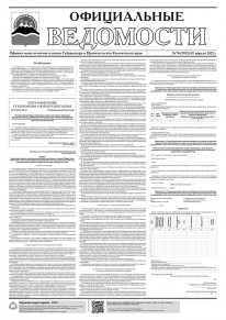 Газета &laquo;Официальные ведомости&raquo; №70 (5912) за 5 апреля 2022 г.