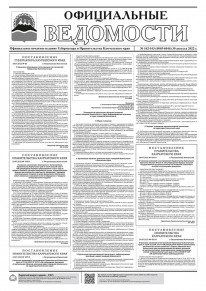 Газета &laquo;Официальные ведомости&raquo; №162-163 (6045-6046) за 30 августа 2022 г.